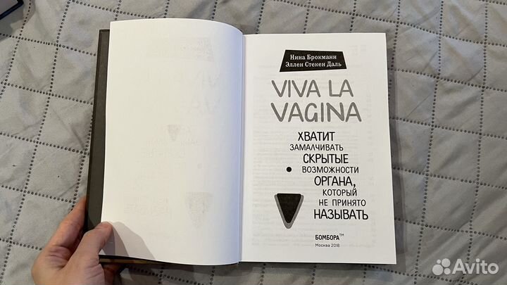 Книга Viva la Vagina