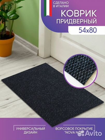 Коврик придверный Nova Nop