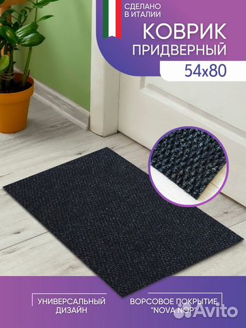Коврик придверный Nova Nop