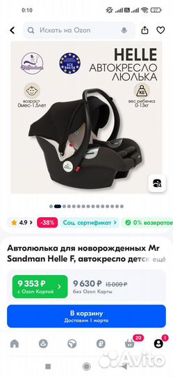 Автолюлька от 0