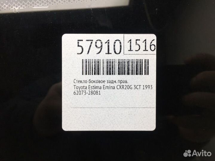 Стекло боковое заднее правое Toyota Estima Emina