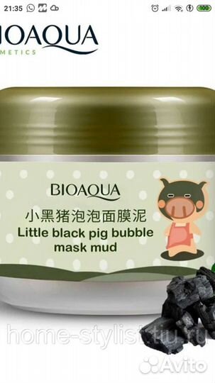 Bioaqua Очищающая пузырьковая маска