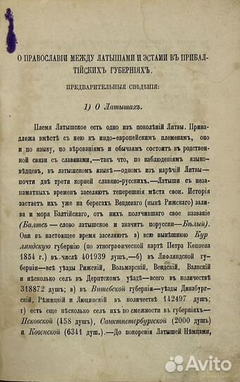 Павел, епископ Псковский и Порховский. 1872 г