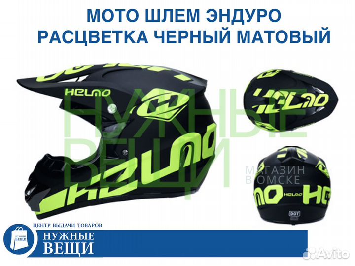 Мото шлем кроссовый эндуро черный матовый DOT