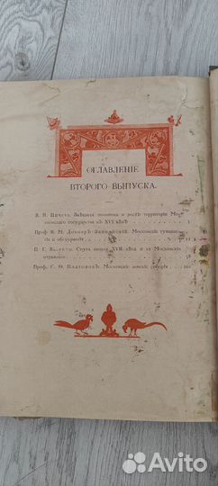 Москва в ее прошлом и настоящем 1901-1917г