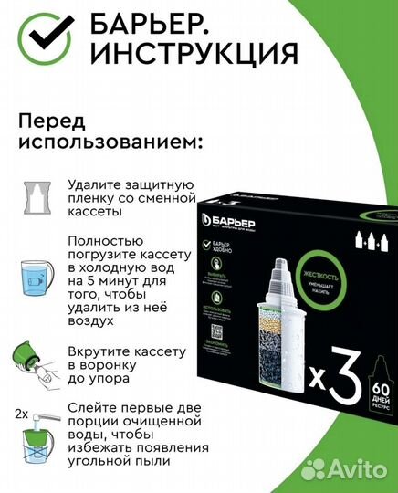 Картридж для фильтра Барьер