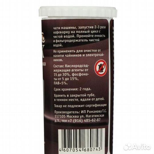 2 шт. Таблетки для очистки кофемашин 'Кофе Дрейк'. Туба 20 таблеток