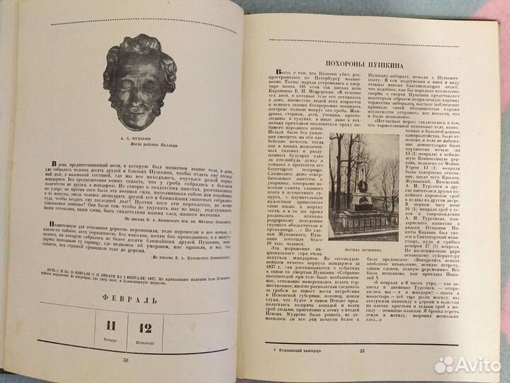 Пушкинский календарь 1937 год