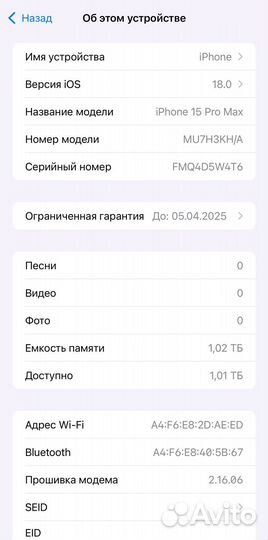 iPhone 15 Pro Max, 1 ТБ