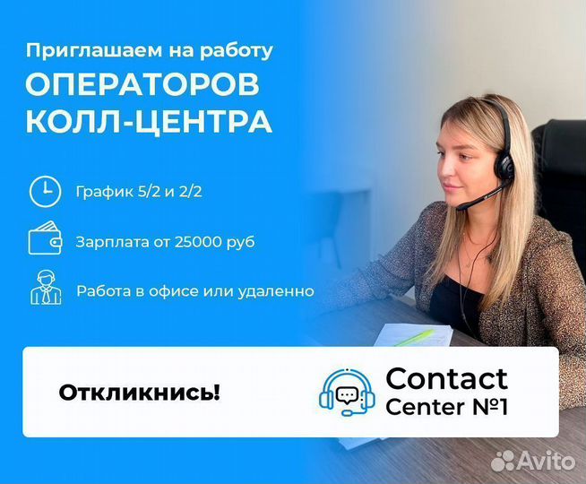 Удаленная работа оператором колл центра