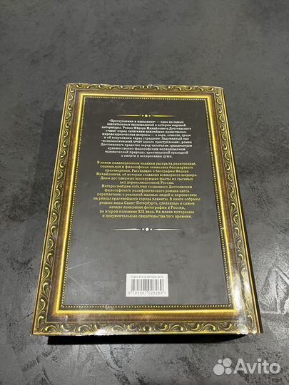 Преступление и наказание. Подарочное издание