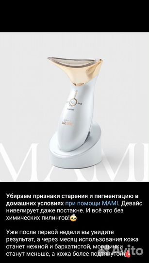 Микротоковый массажер mami с Led-терапией новый