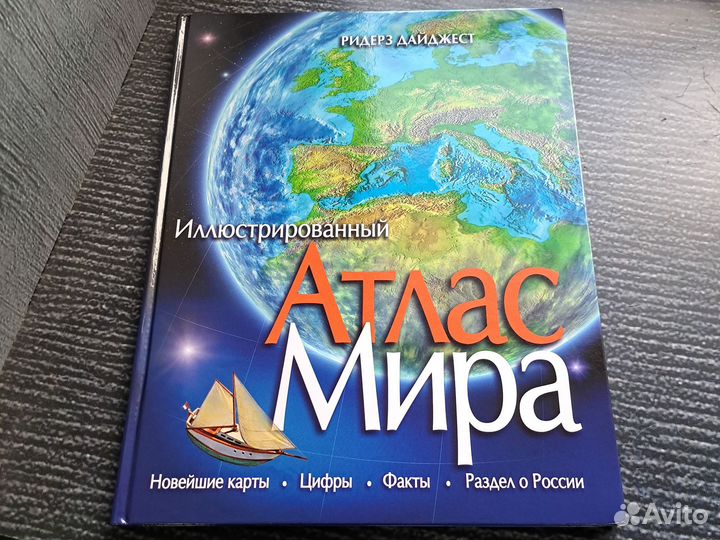 Книги Иллюстрированный атлас мира