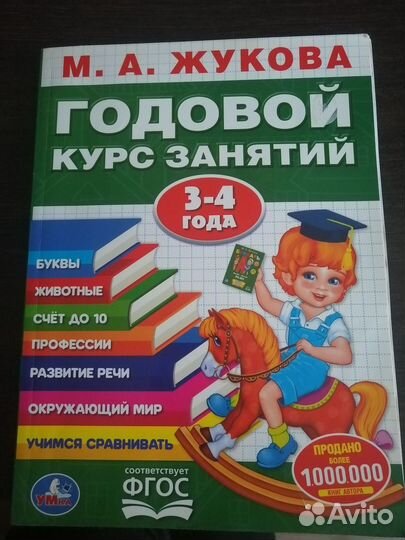 Годовой курс знаний 3-4 года
