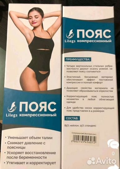 Компрессионный пояс бандаж