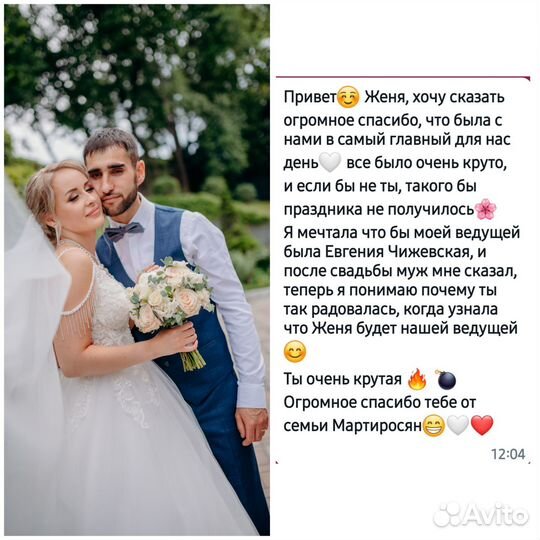 Ведущая на праздники Евгения Чижевская