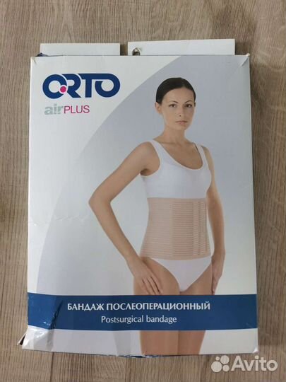Бандаж послеоперационный