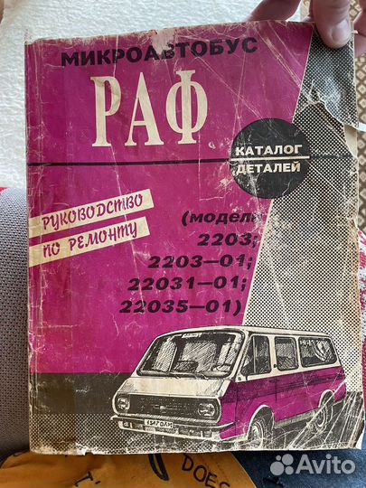 Книга руководство по ремонту раф