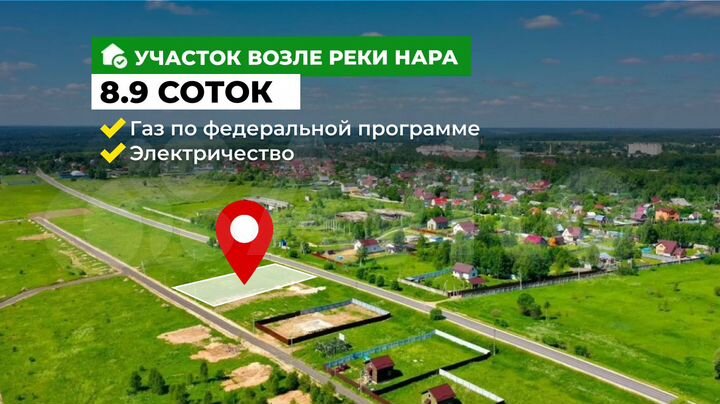 Участок 8,9 сот. (ИЖС)