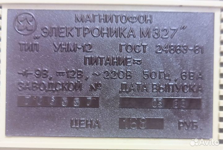 Магнитофон электроника М 327