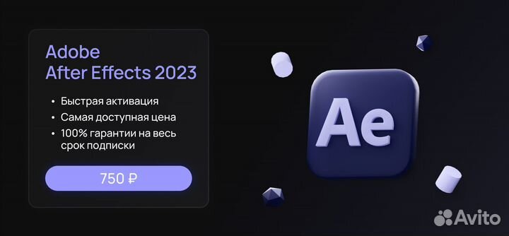 After Effects 2023 Подписка месяц