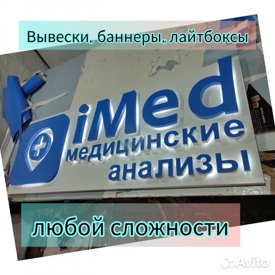 Вывеска. Светящаяся реклама.Объёмные буквы