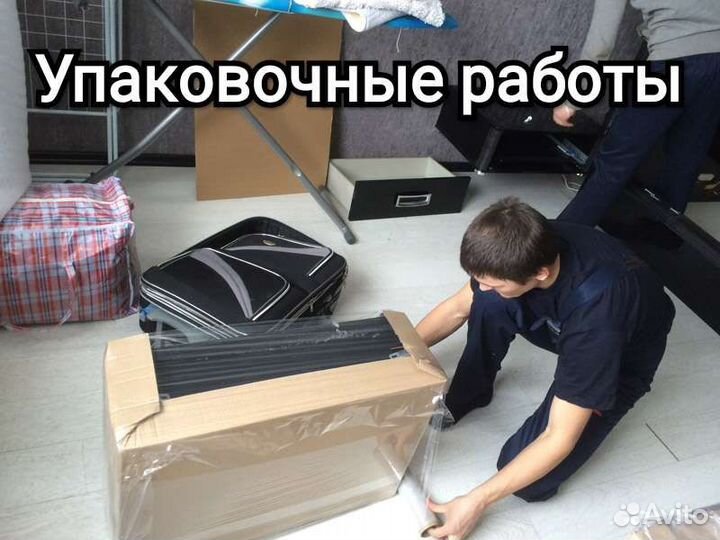 Грузчики. Переезды. Грузоперевозки. Вывоз мусора