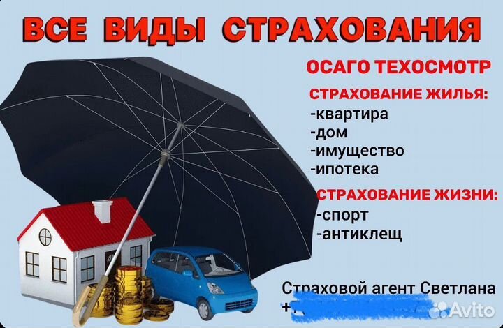Автострахование