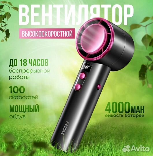 Вентилятор Ручной Remax Новый