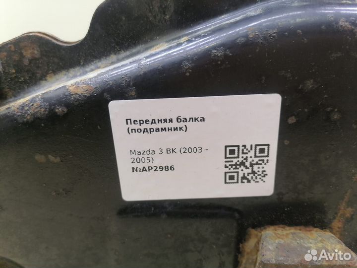 Подрамник передний Мазда 3 вк балка подмоторная