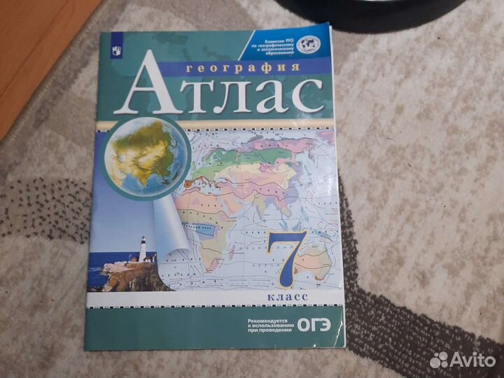 Атлас по географии 7 класс