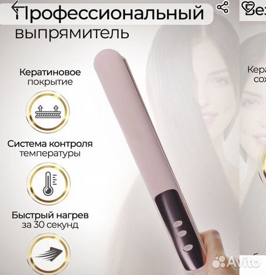 Выпрямитель для волос