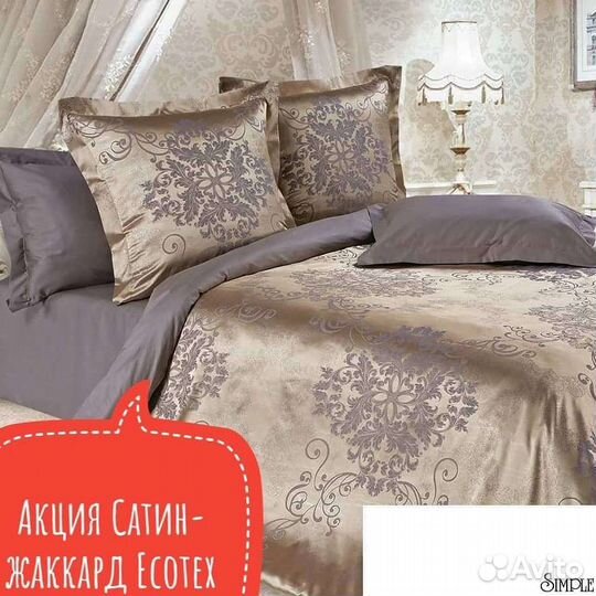 Постельное белье