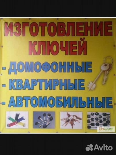 Изготовление ключей