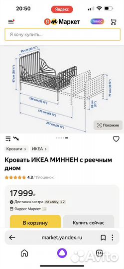 Детская кровать IKEA с матрасом
