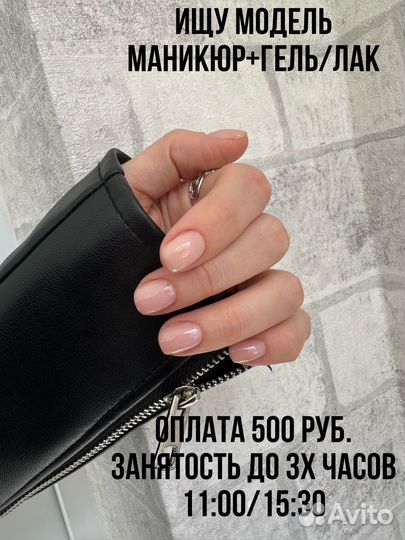 Ищу моделей