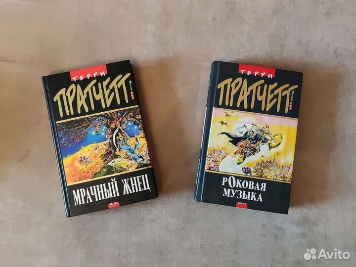 Книги Терри Пратчетт