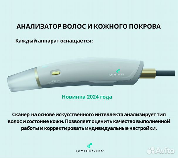 Диодный лазер для эпиляции Люминес’ EvoPro 2400 Вт