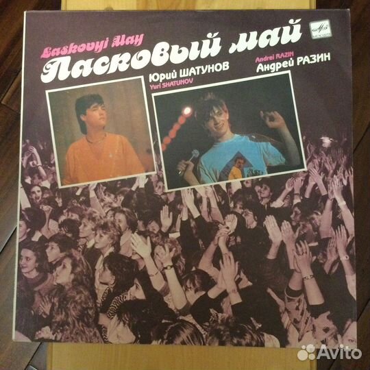 Ласковый май/ Маскарад, 1989, Мелодия