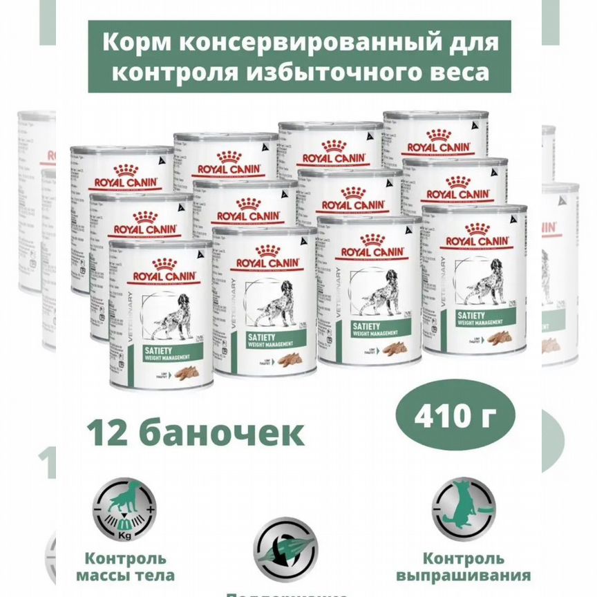 Корм для собак royal canin satiety в банках 12 шт