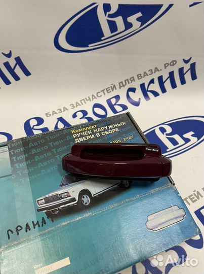 Ручки - Евро Ваз 2105 2107 Классика