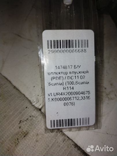 Коллектор впускной (PDE) / DC11 02 (S