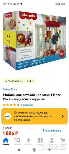 Мобиль на кроватку