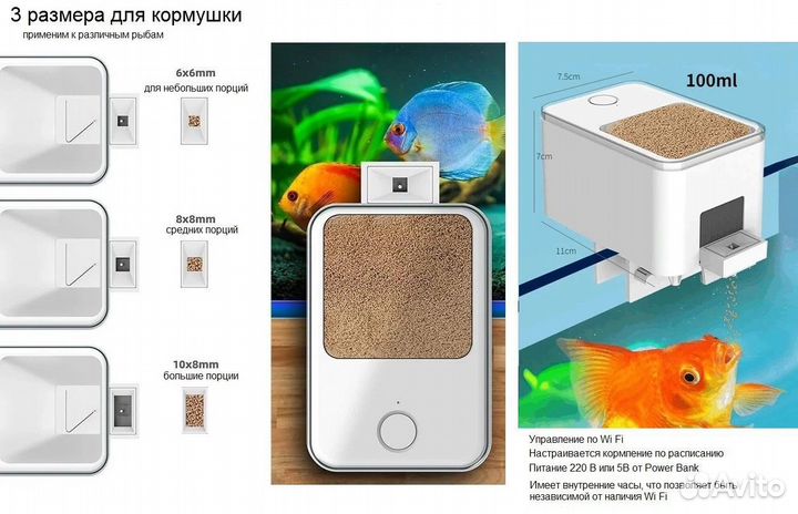 Автоматическая кормушка для рыб