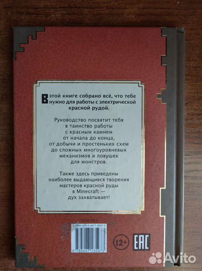 Руководство minecraft по красную камню