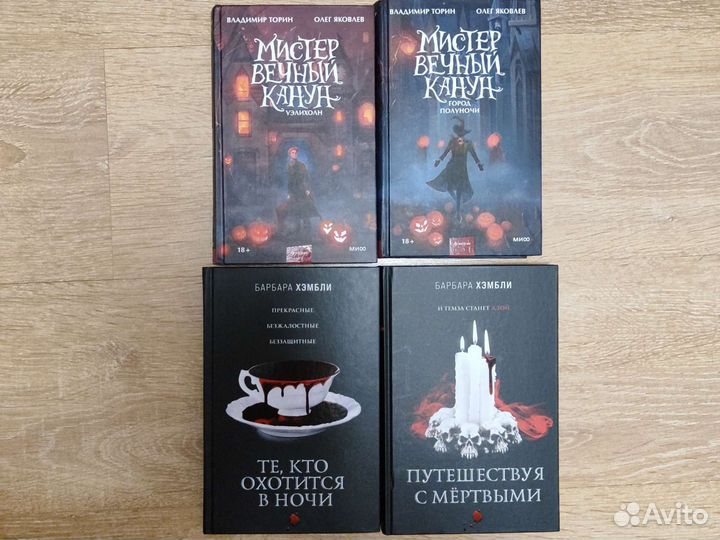 Мистер вечный канун