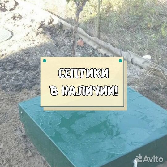 Септик от производителя