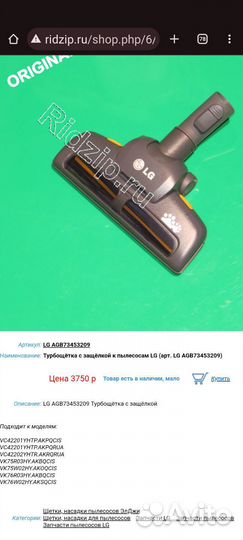 Турбощётка пылесоса LG