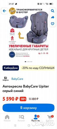 Автомобильное детское кресло от 9 до 36 кг