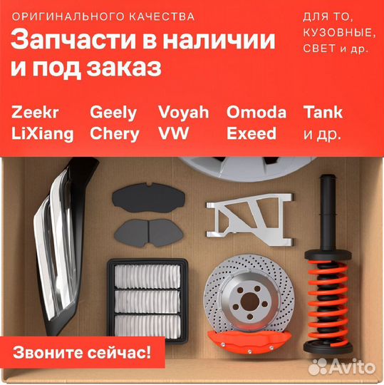 Запчасти для Китайских авто под заказ